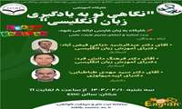  کارگاه آموزشی به زبان فارسی 